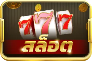 สล็อต rico289