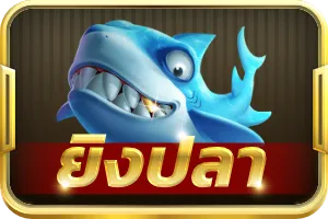 ยิงปลา rico289